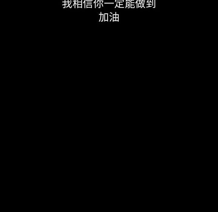 與上司的密約第29話