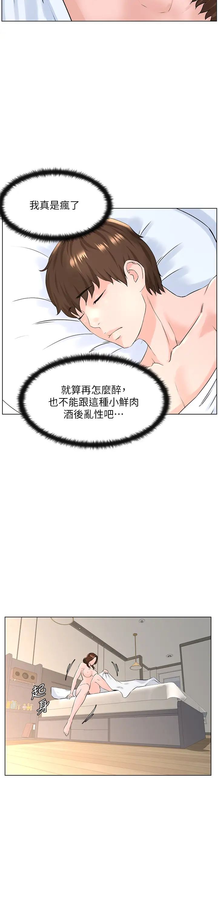 楼上的网美第8话-欲仙欲死的抽插体验