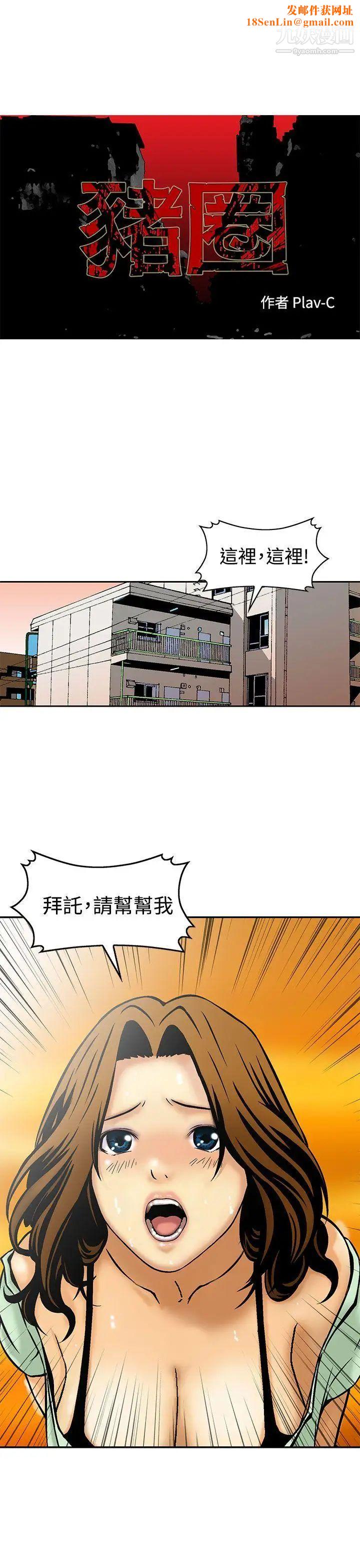 猪圈第7话