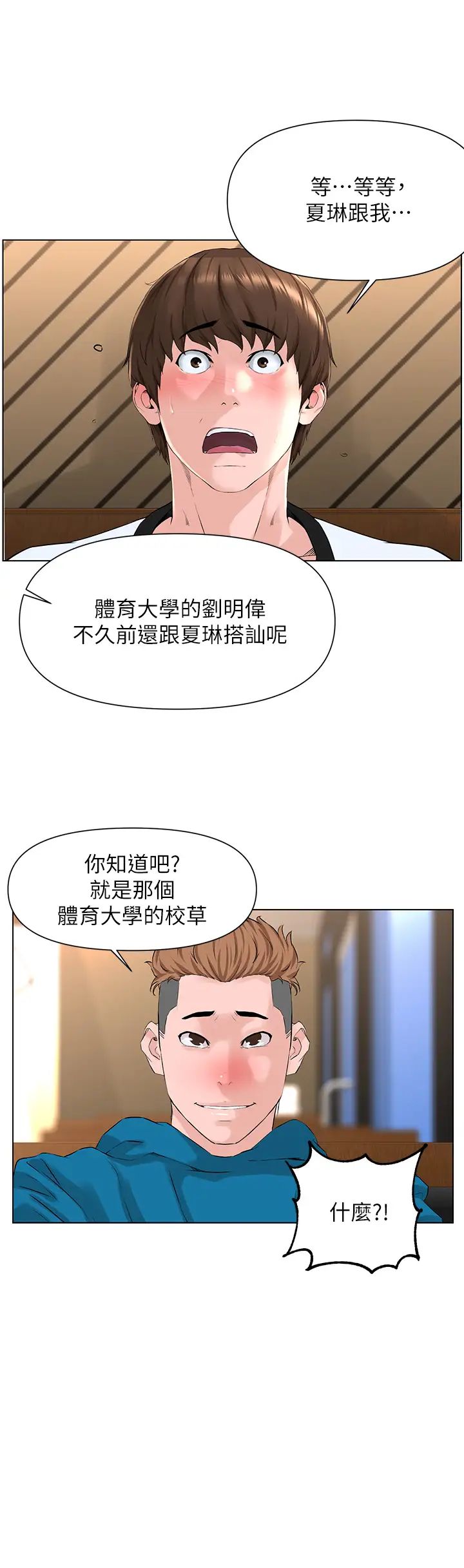 樓上的網美第9話-今晚我想和你在一起