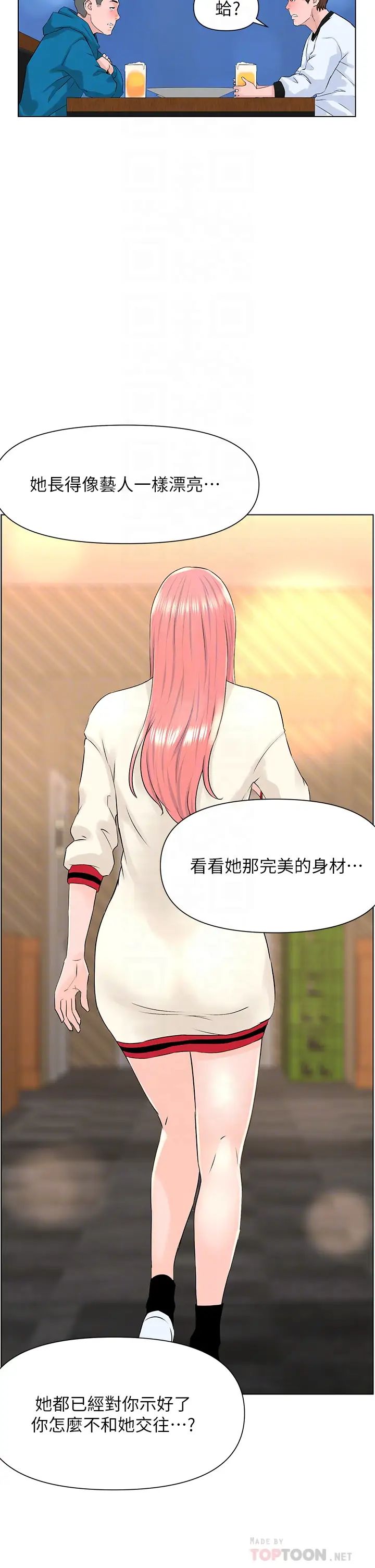 樓上的網美第9話-今晚我想和你在一起