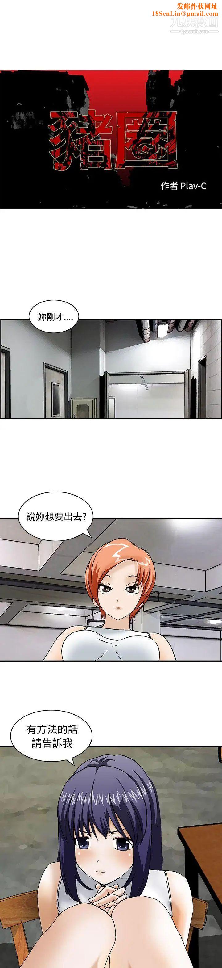猪圈第8话