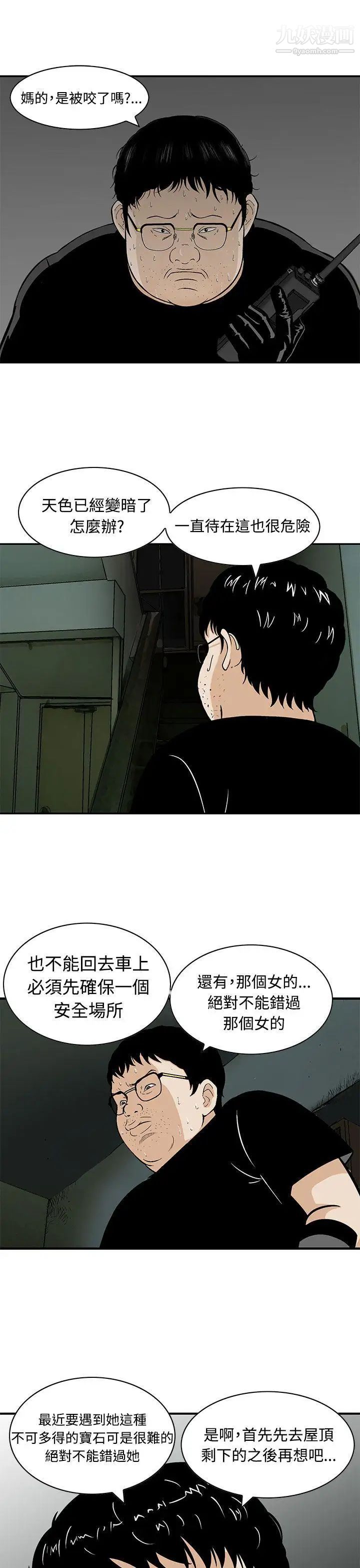 猪圈第8话
