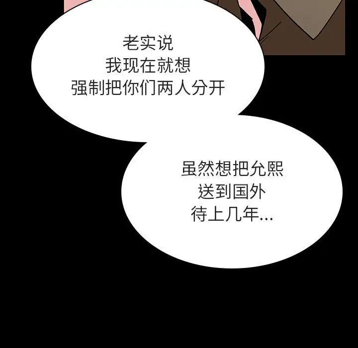 與上司的密約第30話