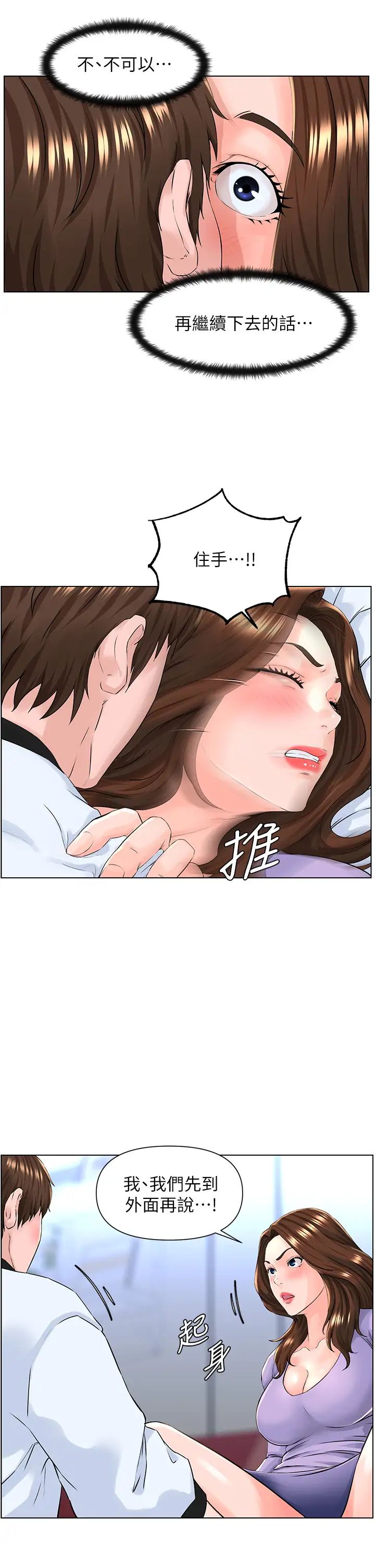 樓上的網美第10話-不能在夏琳旁邊亂來…