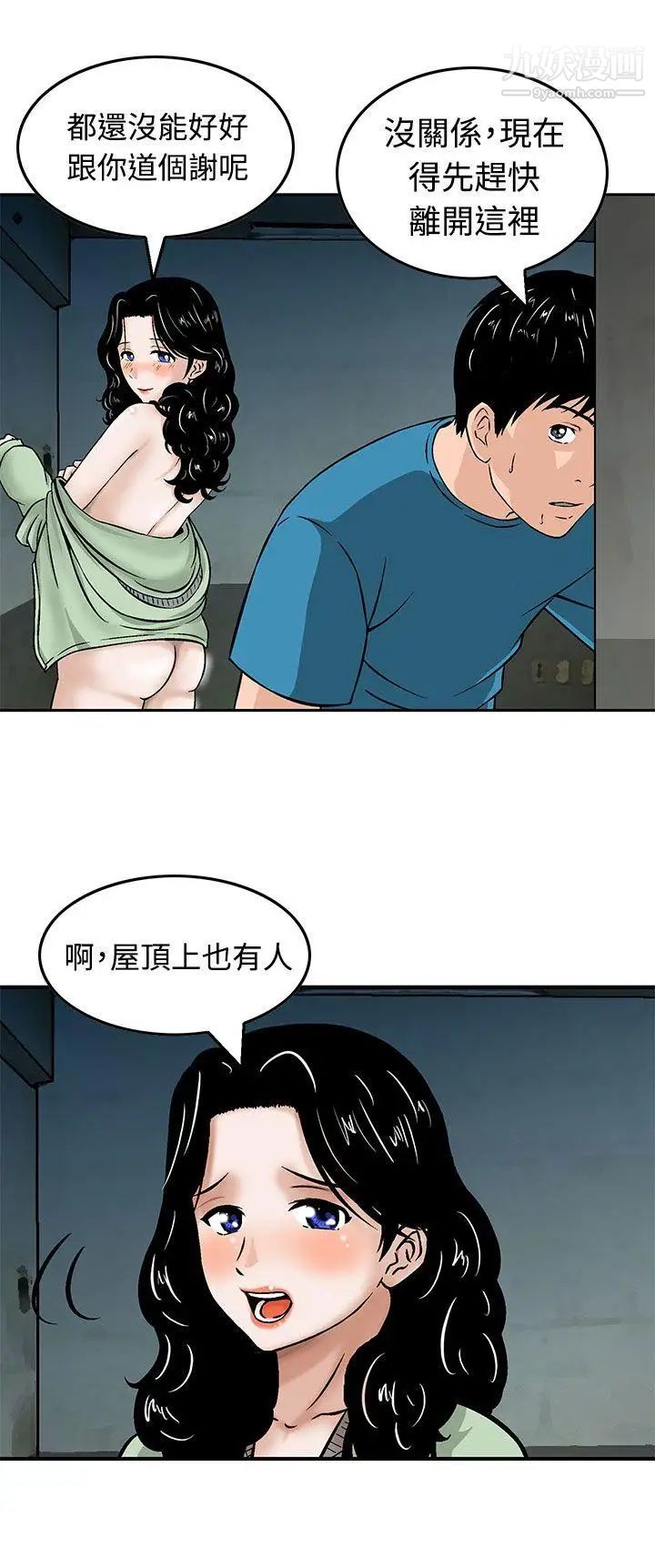 猪圈第9话