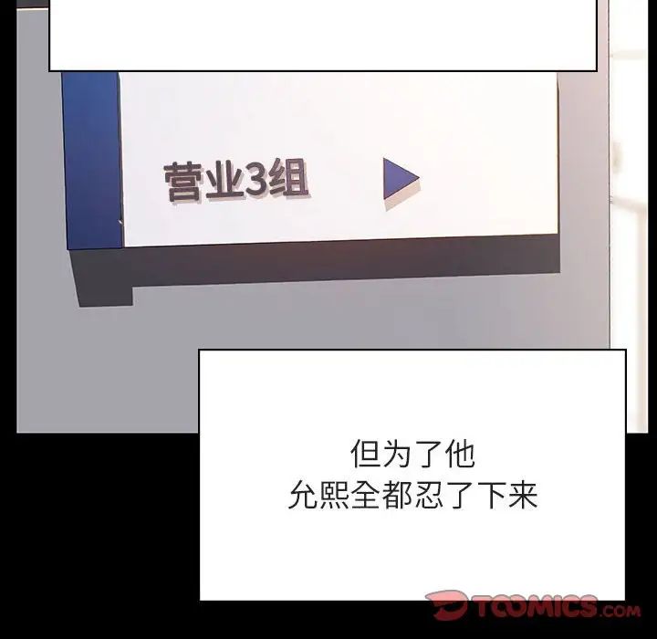 與上司的密約第30話