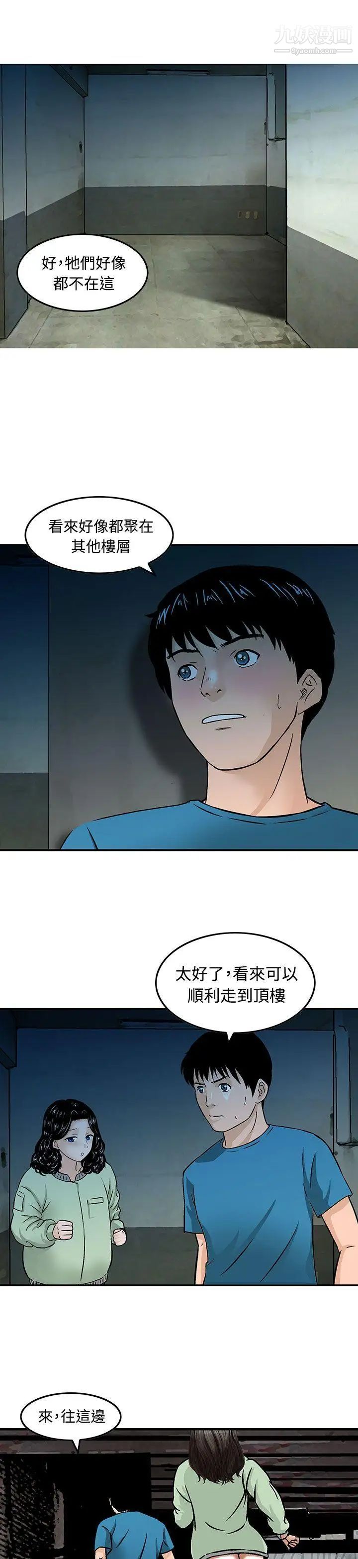 猪圈第9话