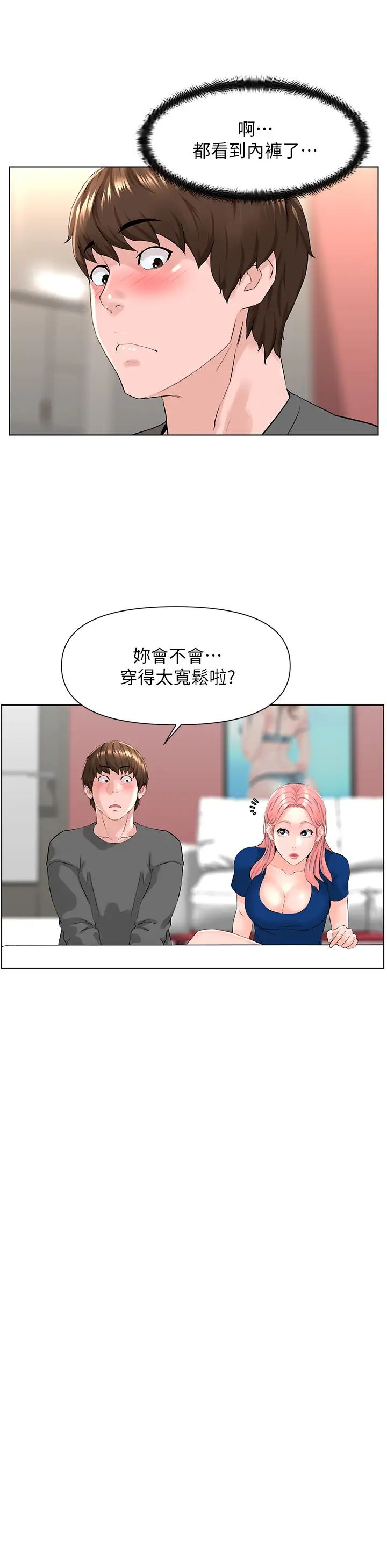 樓上的網美第11話-夏琳的大膽挑逗
