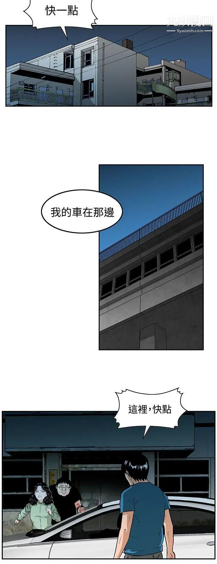 猪圈第10话