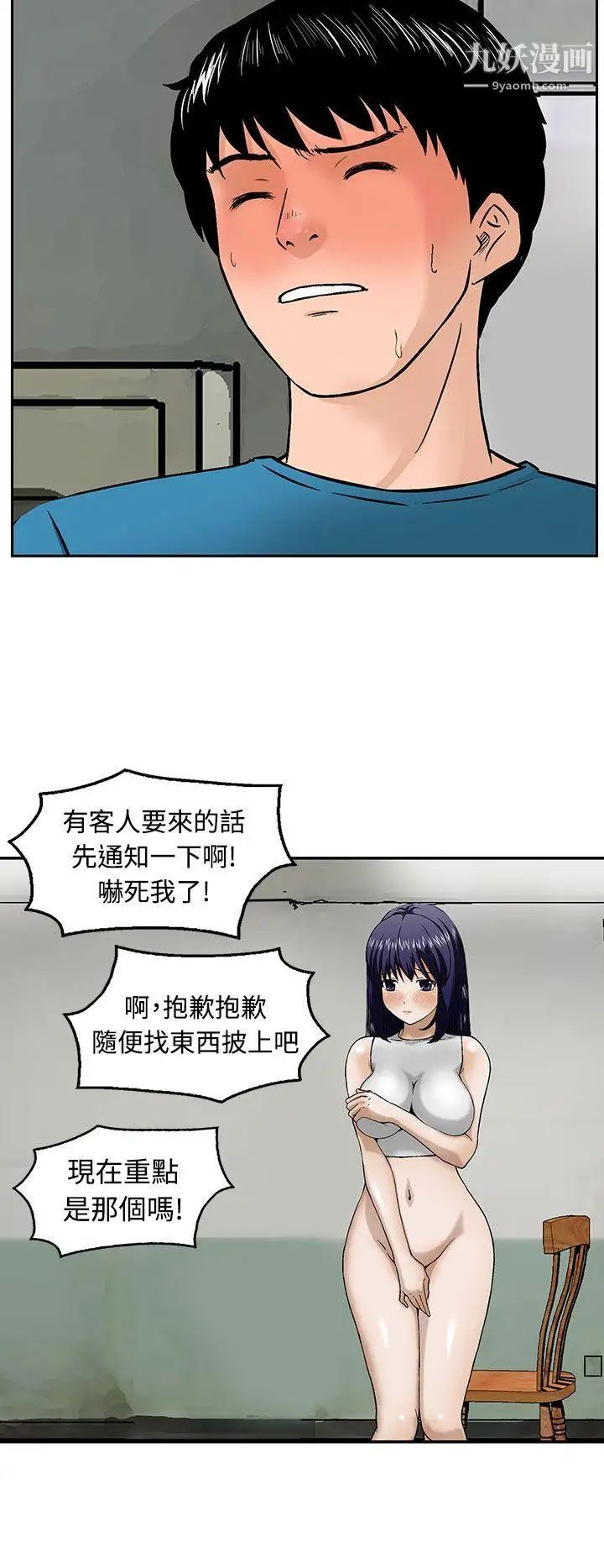猪圈第11话