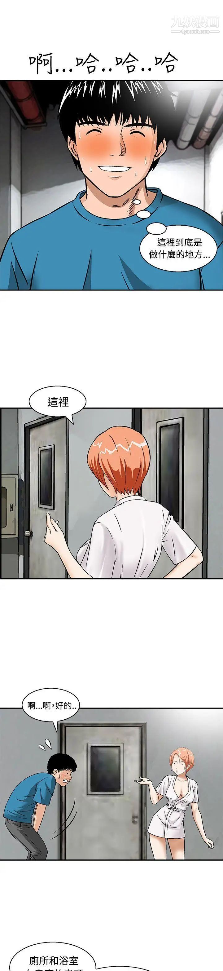 猪圈第11话