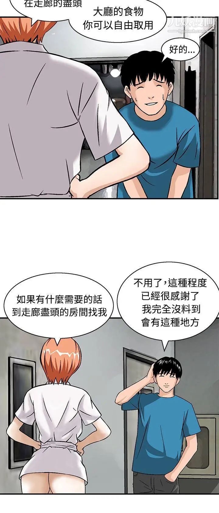 豬圈第11話