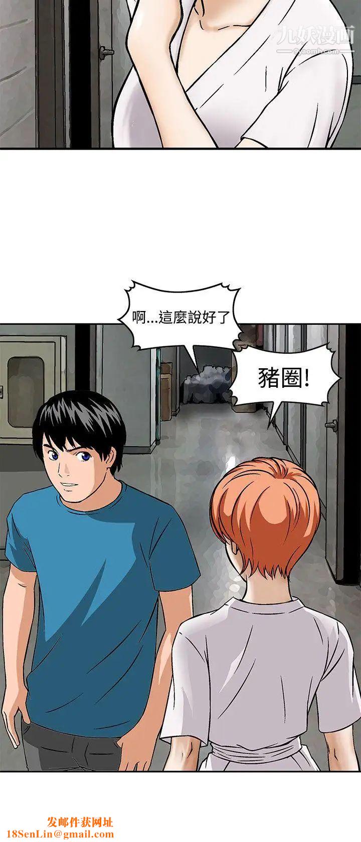 猪圈第11话
