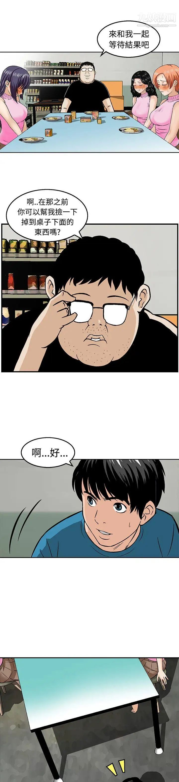 猪圈第12话