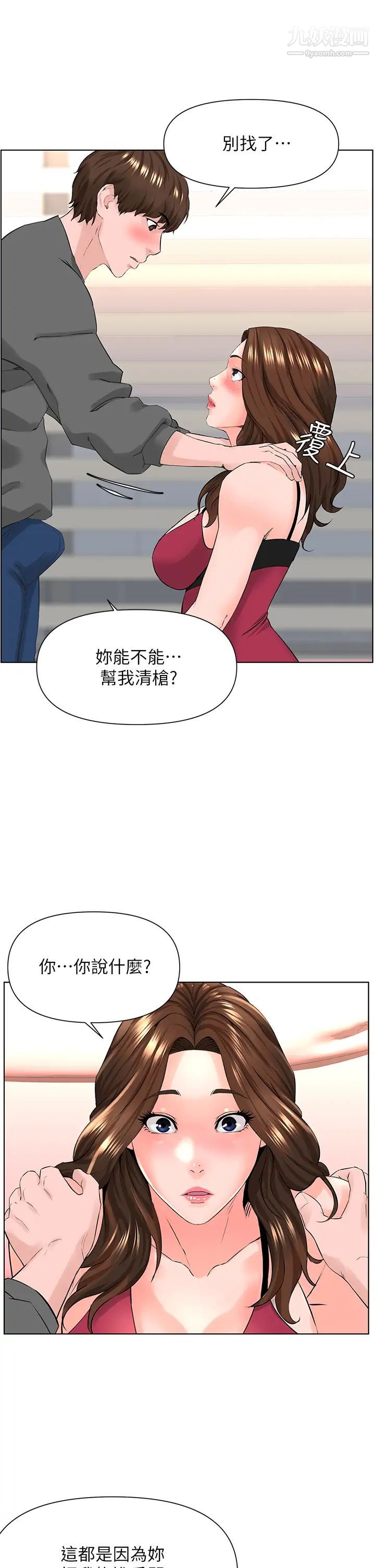樓上的網美第13話-氾濫的小穴