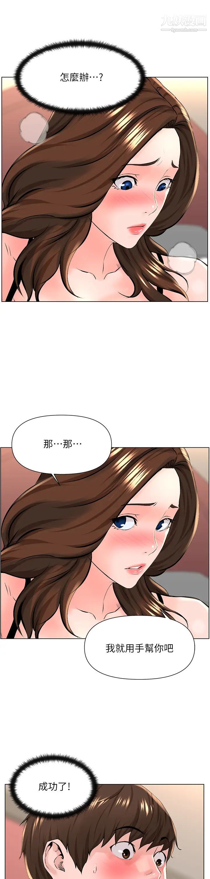 楼上的网美第13话-氾滥的小穴
