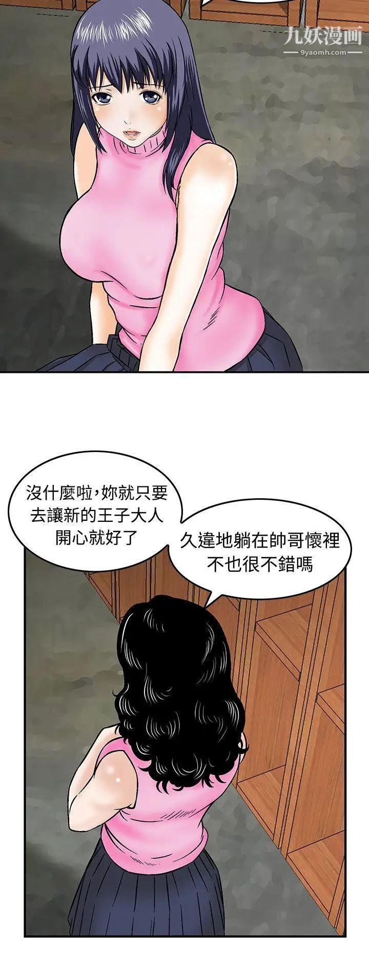 猪圈第13话