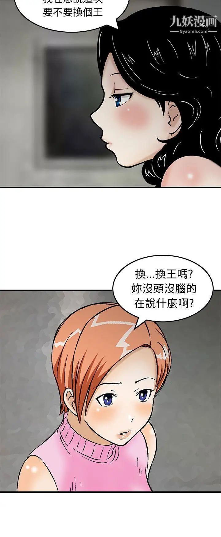 猪圈第13话