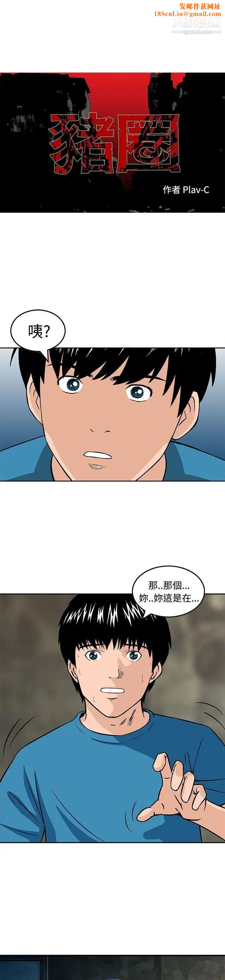 猪圈第14话