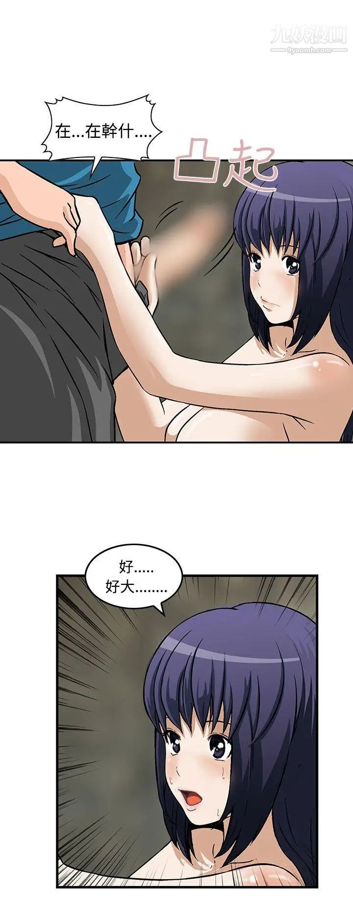 猪圈第14话