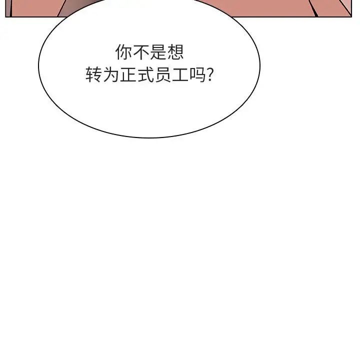 與上司的密約第31話