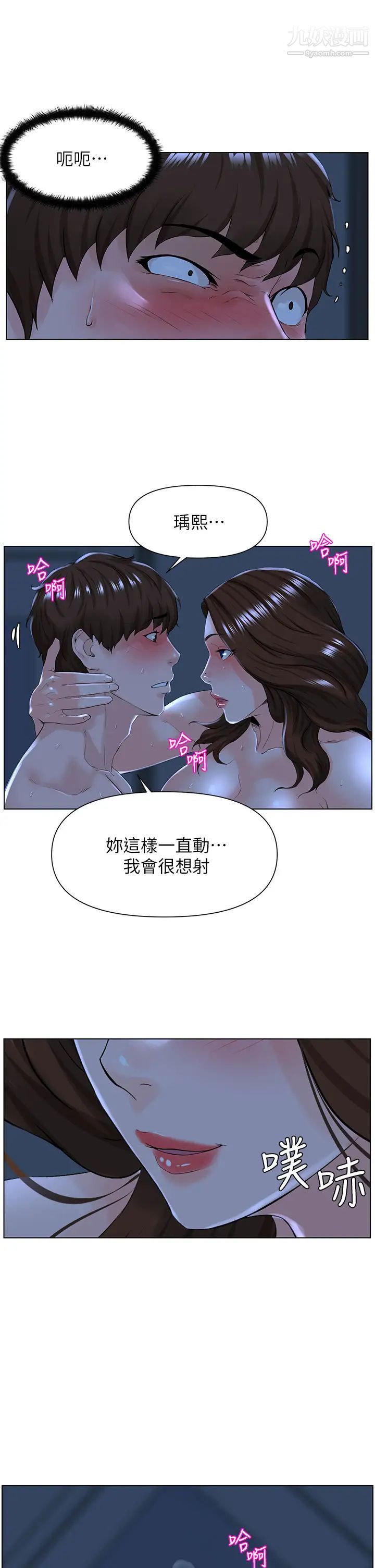 樓上的網美第16話-我想繼續折磨你…