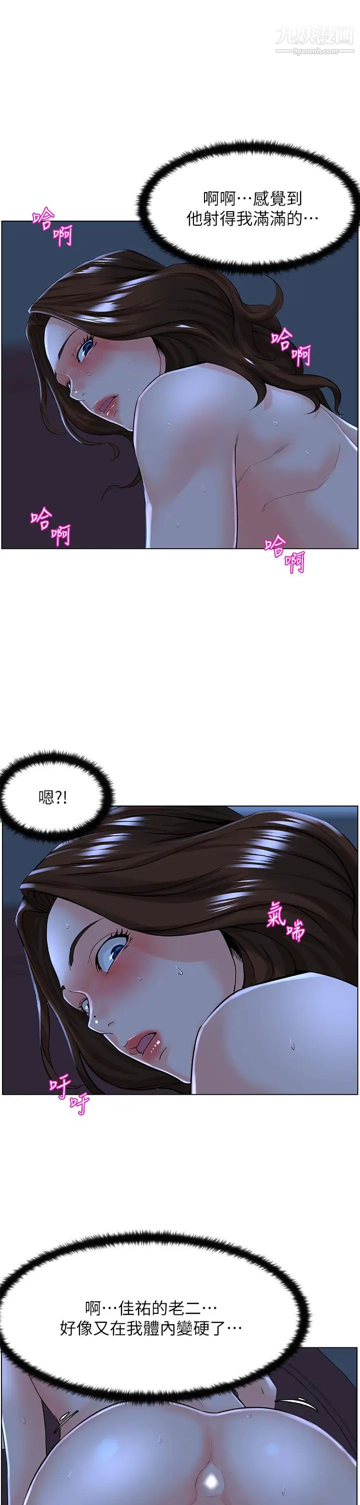 樓上的網美第16話-我想繼續折磨你…