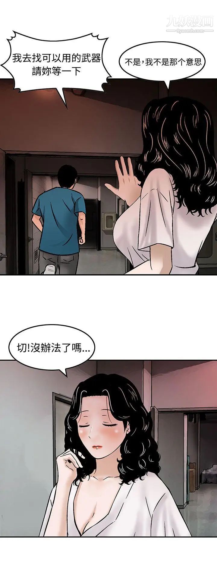 猪圈第16话