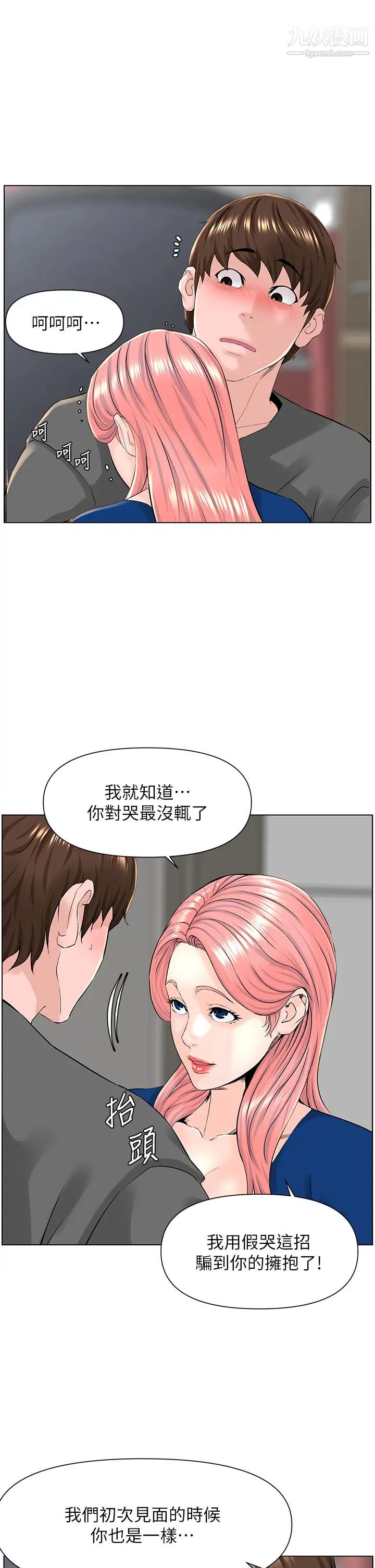 楼上的网美第17话-今晚不想让你走