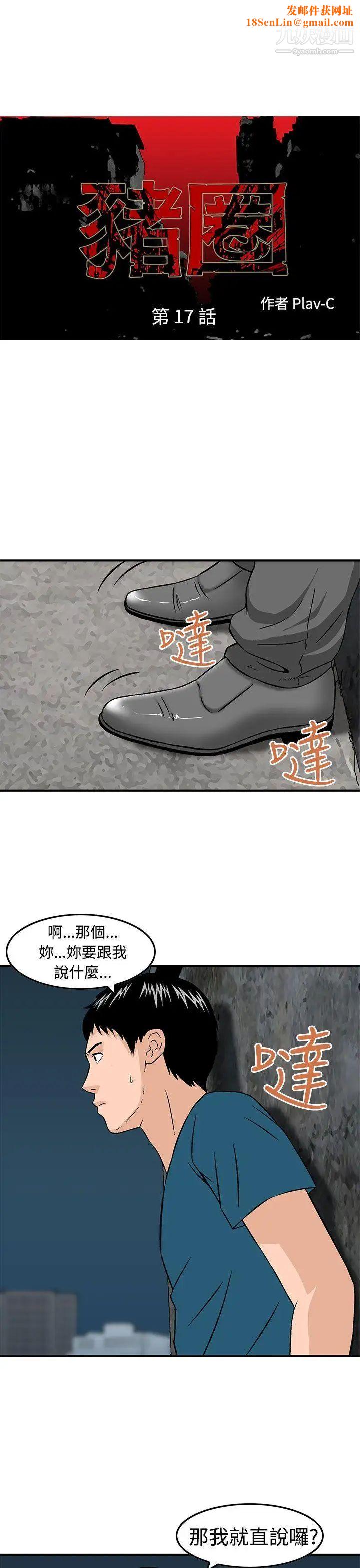 猪圈第17话