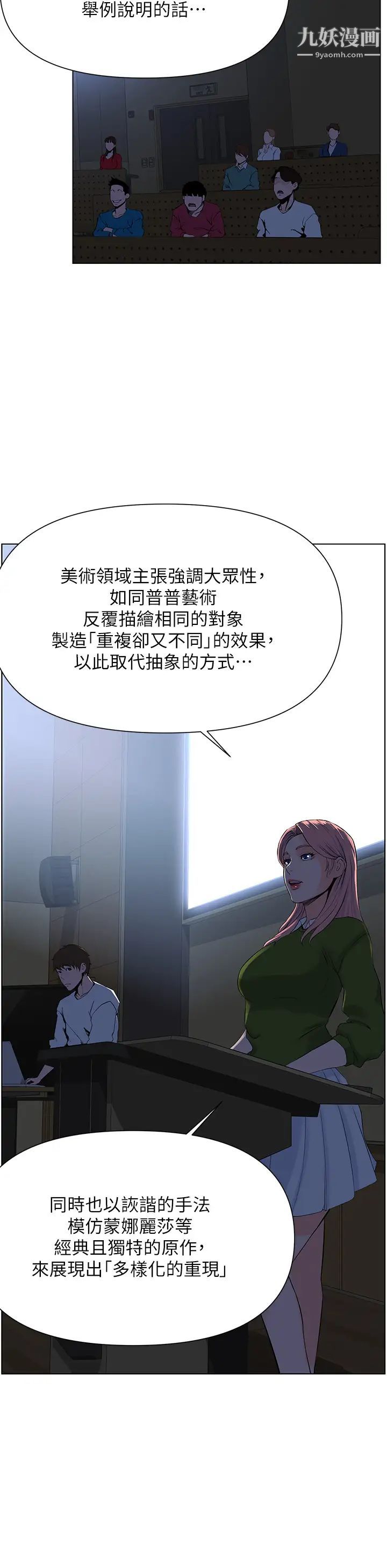 樓上的網美第17話-今晚不想讓你走