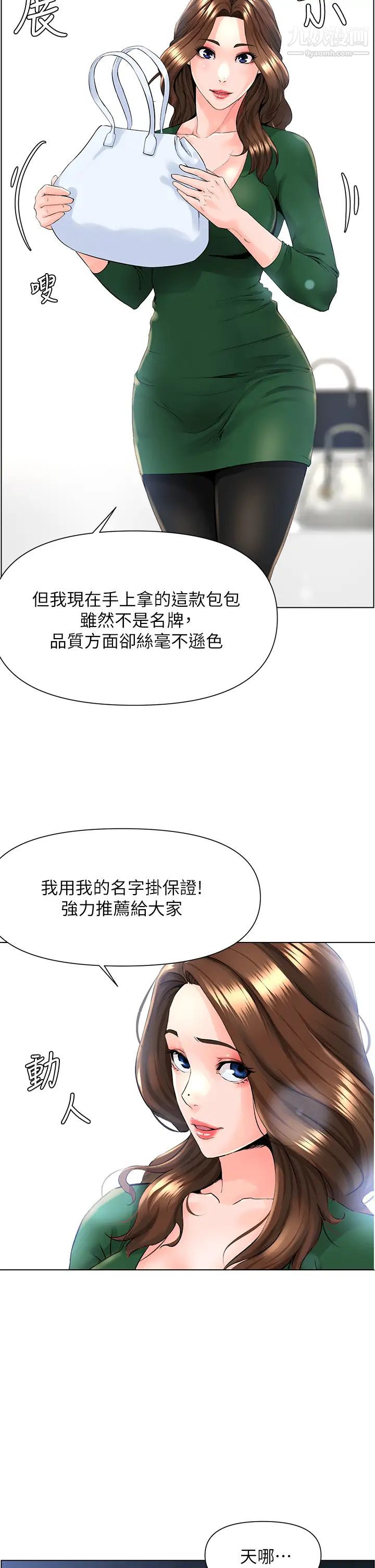 樓上的網美第18話-偷偷帶你去個好玩的地方