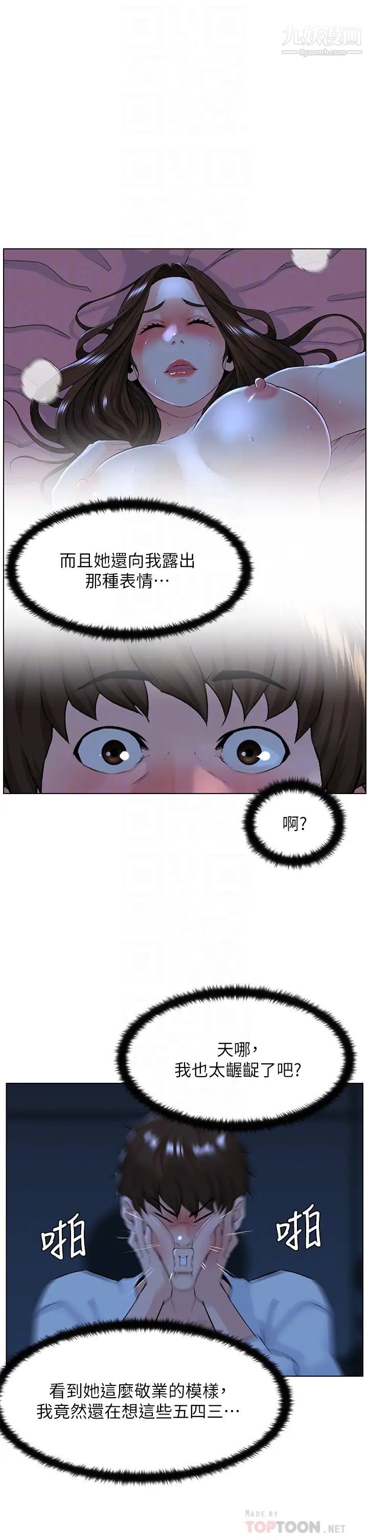 《楼上的网美》第18话-偷偷带你去个好玩的地方