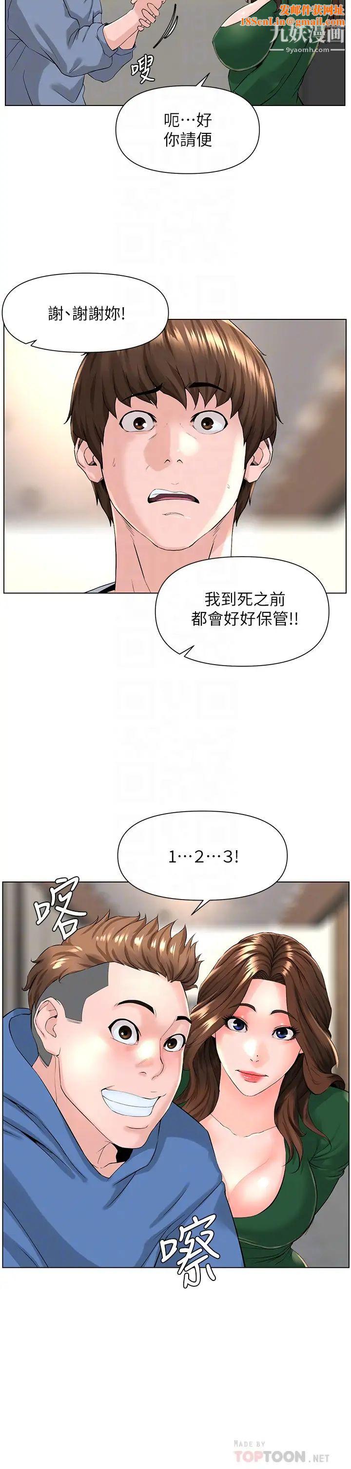 樓上的網美第18話-偷偷帶你去個好玩的地方