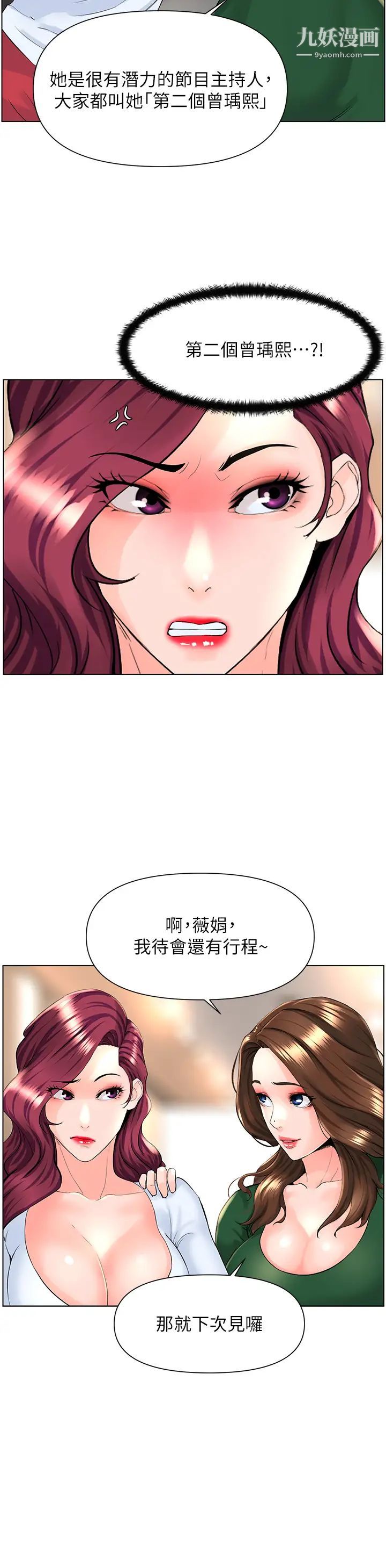 樓上的網美第18話-偷偷帶你去個好玩的地方