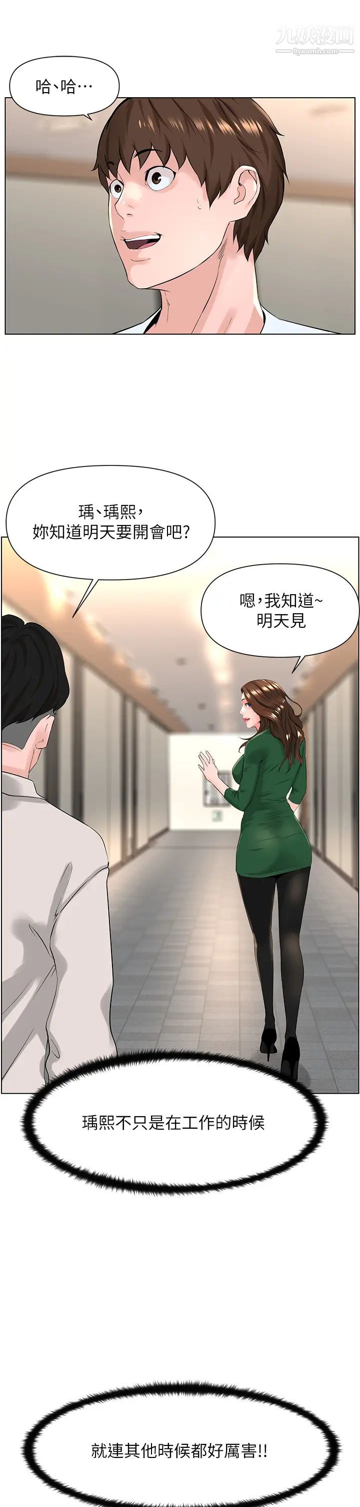 《楼上的网美》第18话-偷偷带你去个好玩的地方