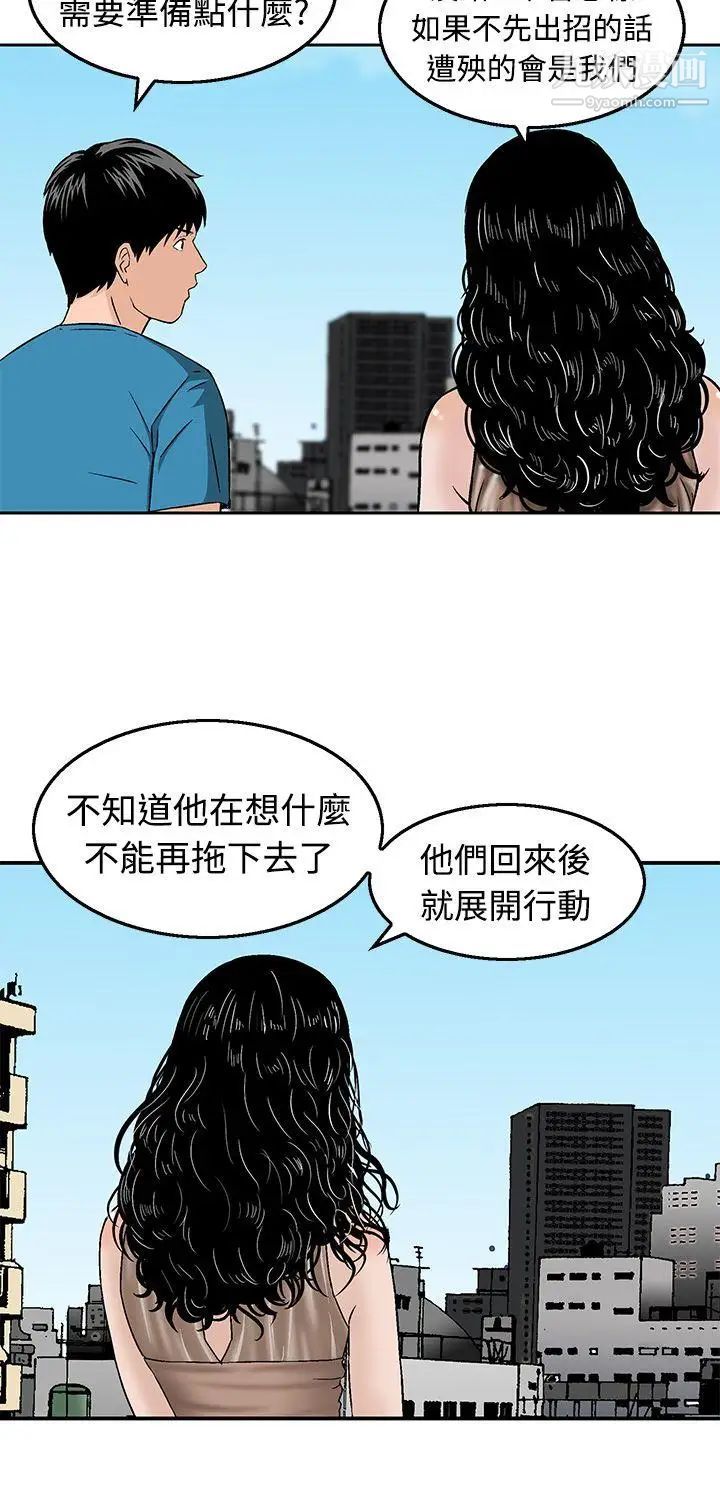 猪圈第18话