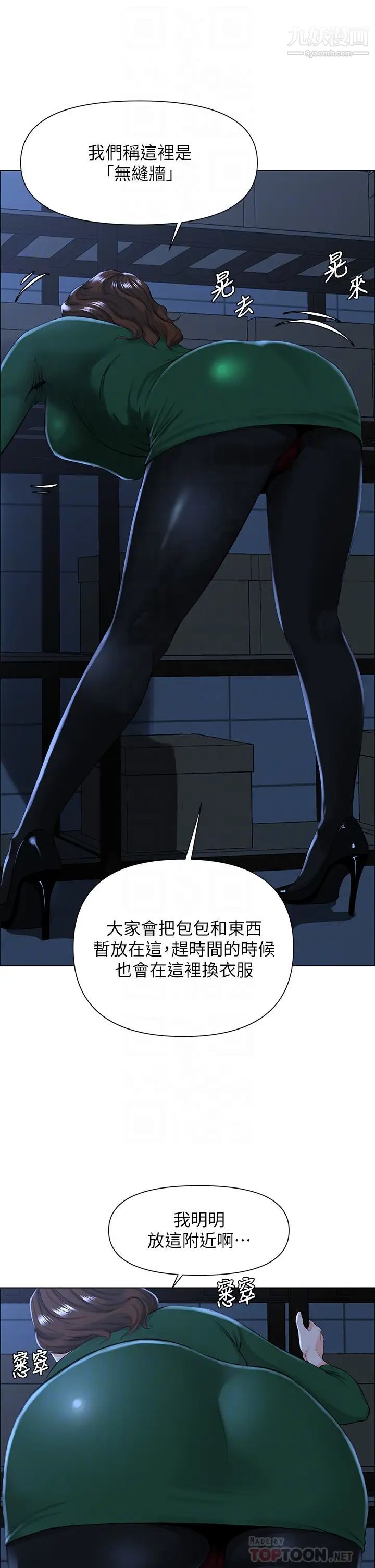 楼上的网美第19话-小声点就不会被发现瞭