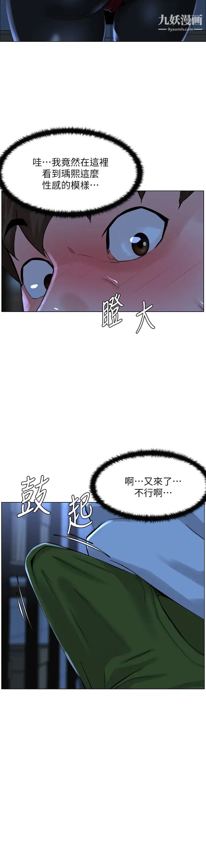 楼上的网美第19话-小声点就不会被发现瞭