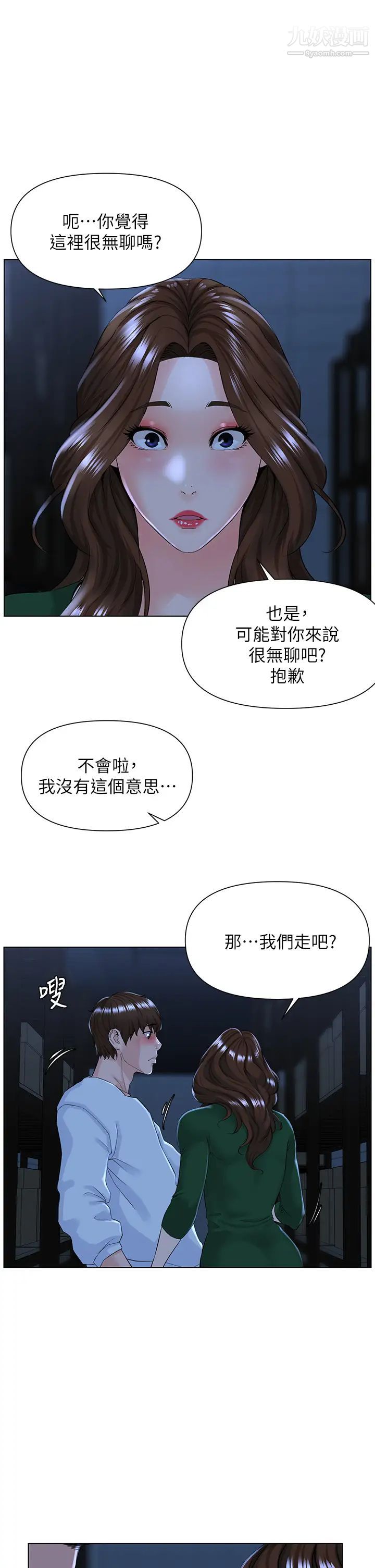 楼上的网美第19话-小声点就不会被发现瞭