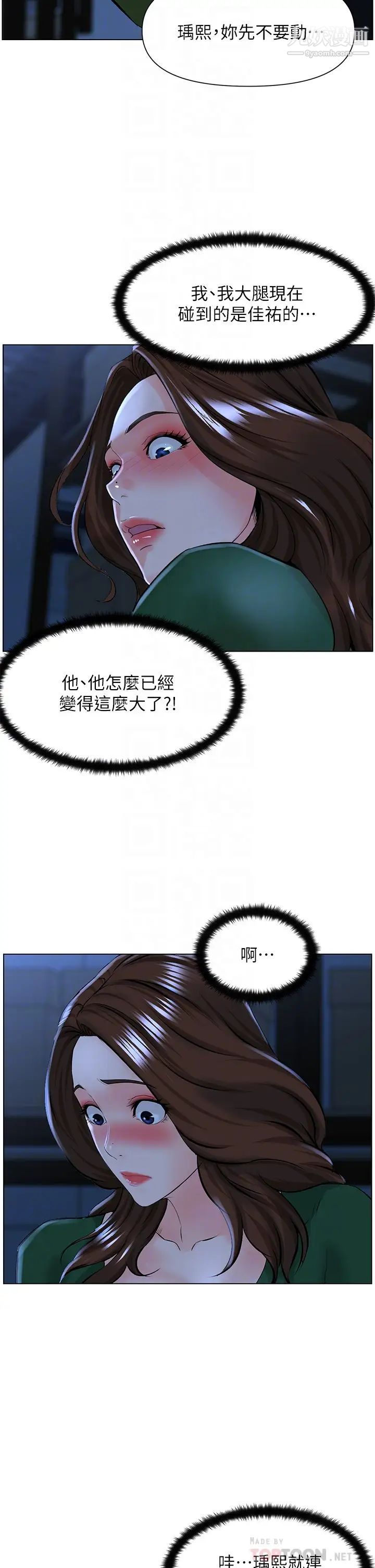 楼上的网美第19话-小声点就不会被发现瞭