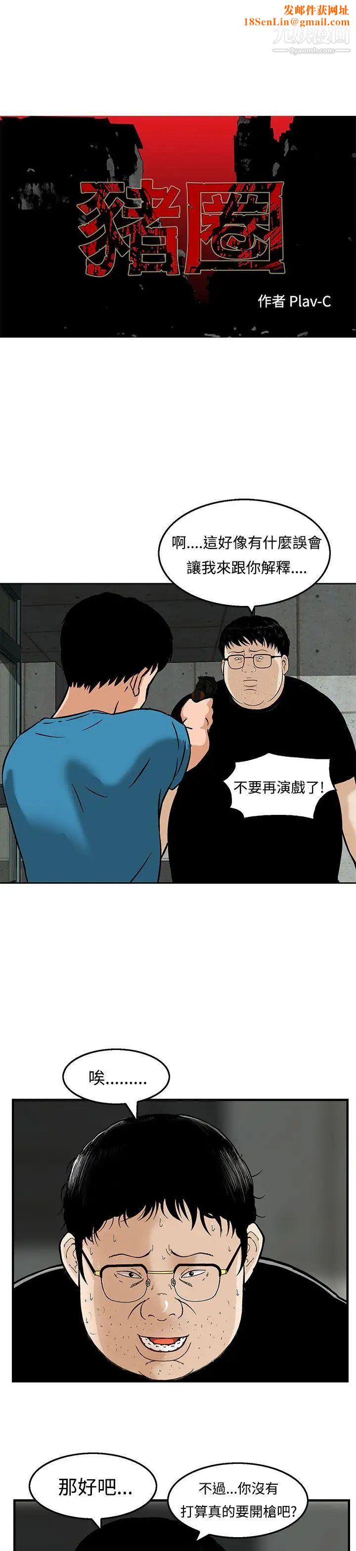 猪圈第21话