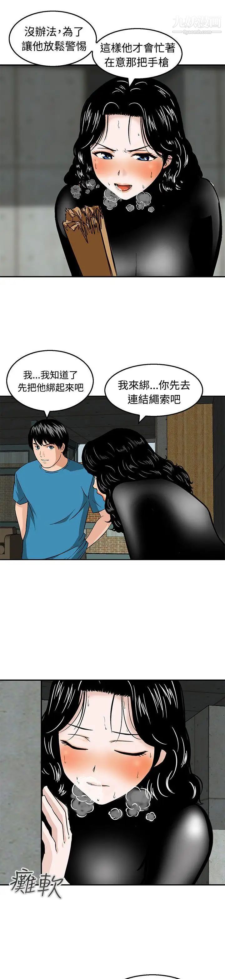 豬圈第21話