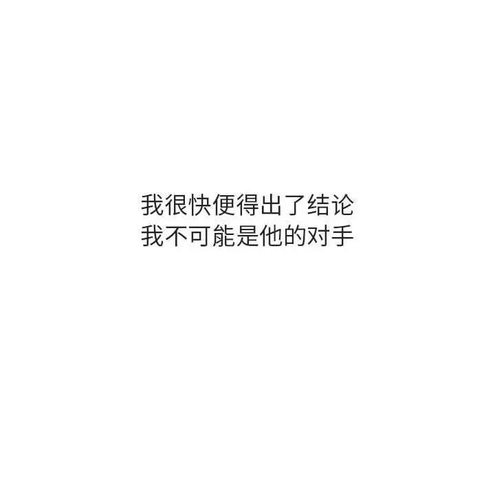 与上司的密约第32话