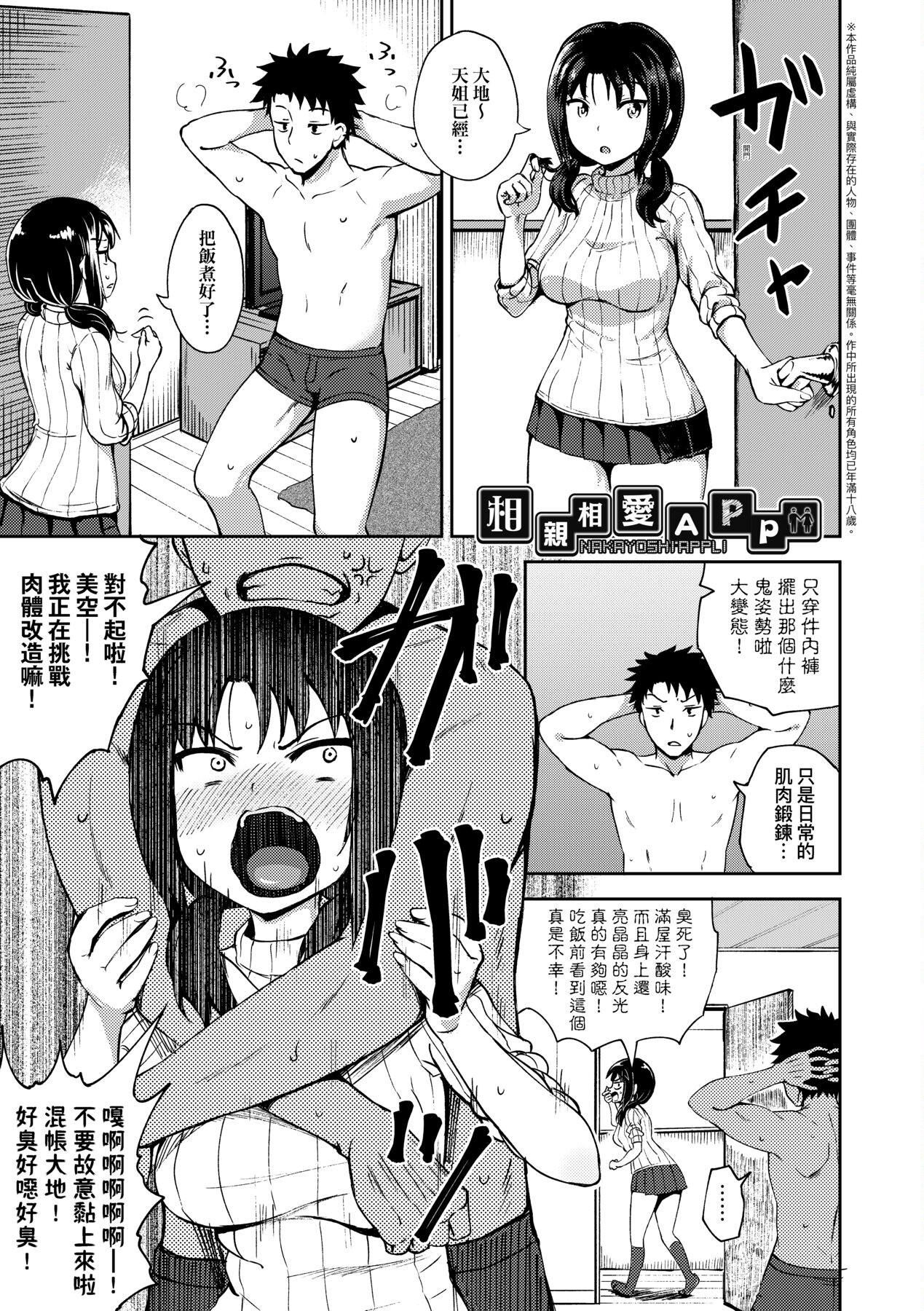 [ぽんこっちゃん]やらしい気分になるアプリ♡姉と俺と妹と[中国翻訳][DL版][ぽんこっちゃん]やらしい気分になるアプリ♡姉と俺と妹と[中国翻訳][DL版]