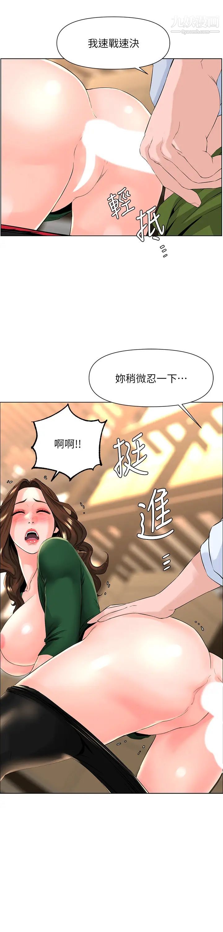 樓上的網美第20話-這樣我會忍不住的…