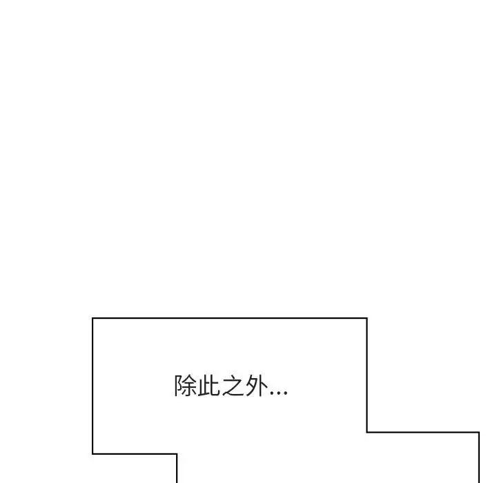 與上司的密約第32話
