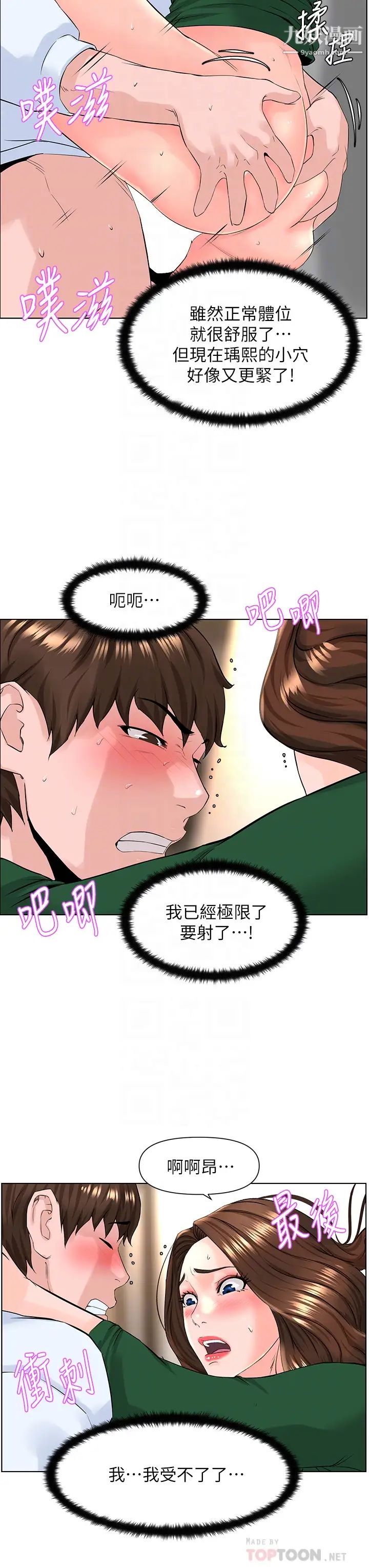 楼上的网美第21话-刺激舒服的新体位