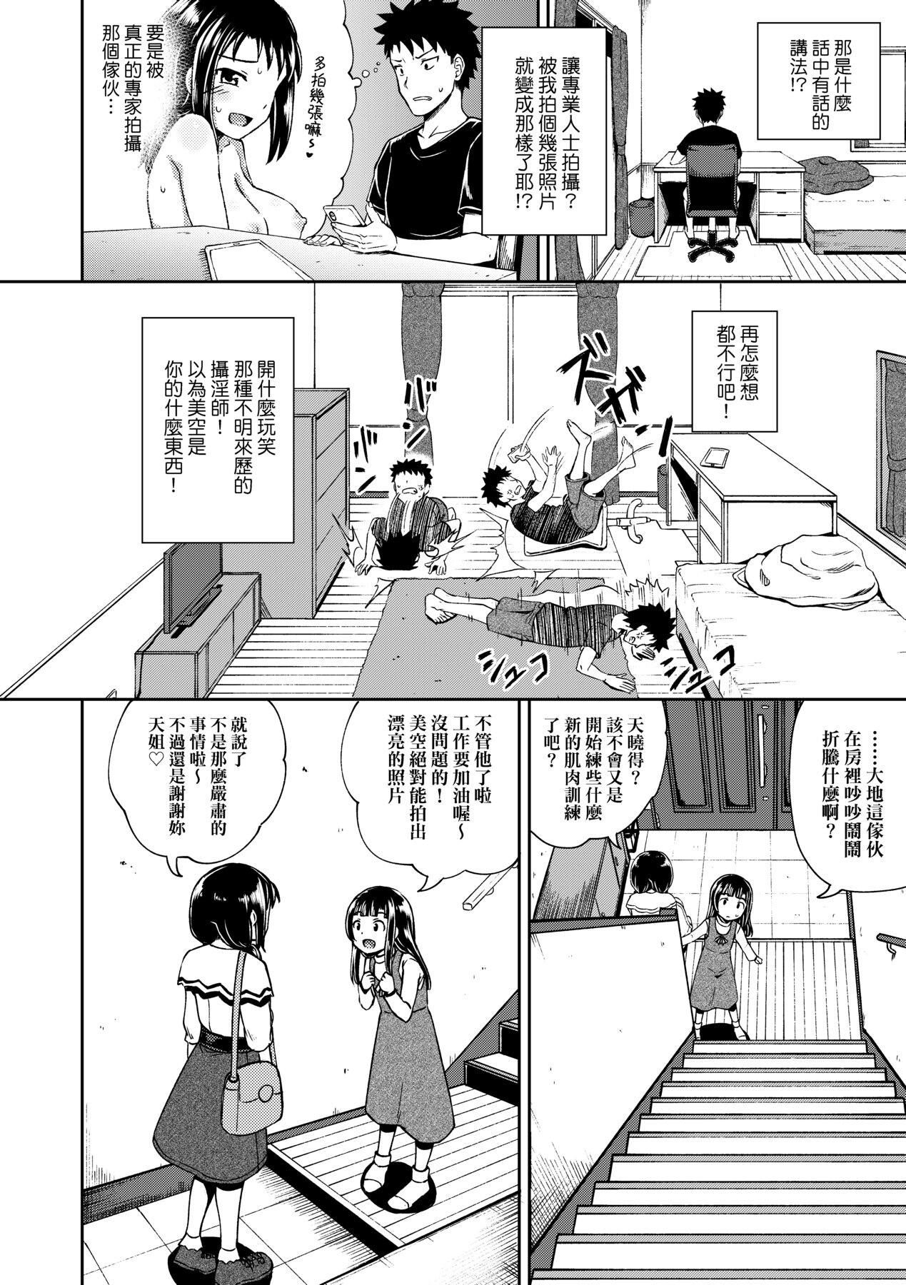 [ぽんこっちゃん]やらしい気分になるアプリ♡姉と俺と妹と[中国翻訳][DL版][ぽんこっちゃん]やらしい気分になるアプリ♡姉と俺と妹と[中国翻訳][DL版]